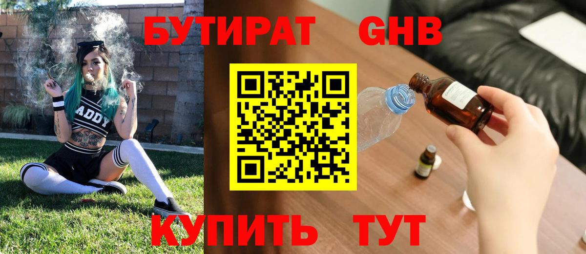 БУТИРАТ буратино Кингисепп