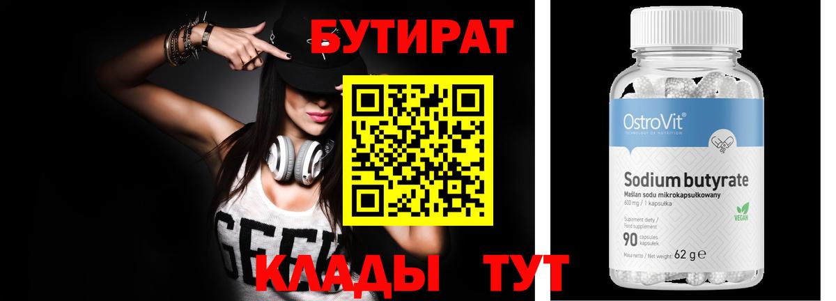 Кингисепп  Бутират бутик  БУТИРАТ  Вход с VPN 