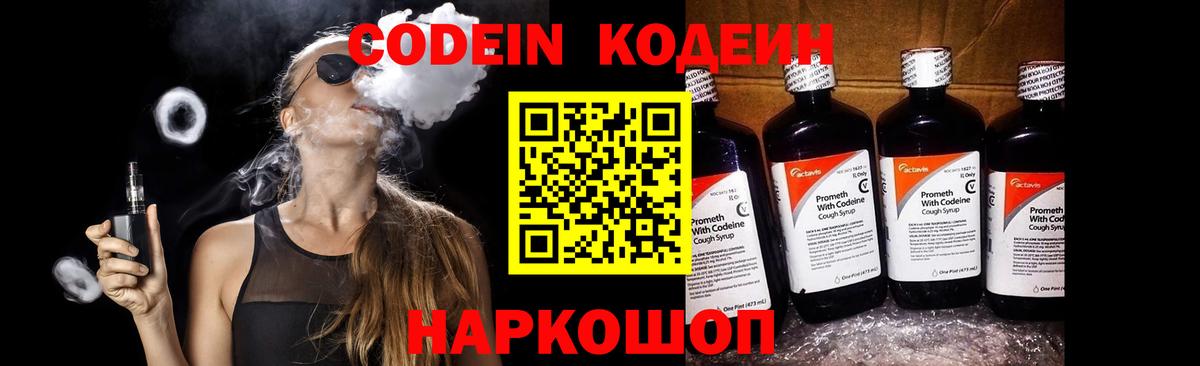 Кодеин Purple Drank  Codein Purple Drank  Вход с VPN  Кингисепп 