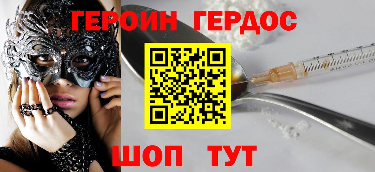 ГЕРОИН белый Кингисепп