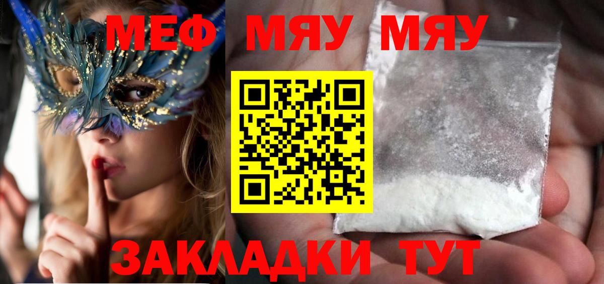 МЯУ-МЯУ mephedrone  МЯУ-МЯУ  Кингисепп  Вход с VPN  МЕФ 
