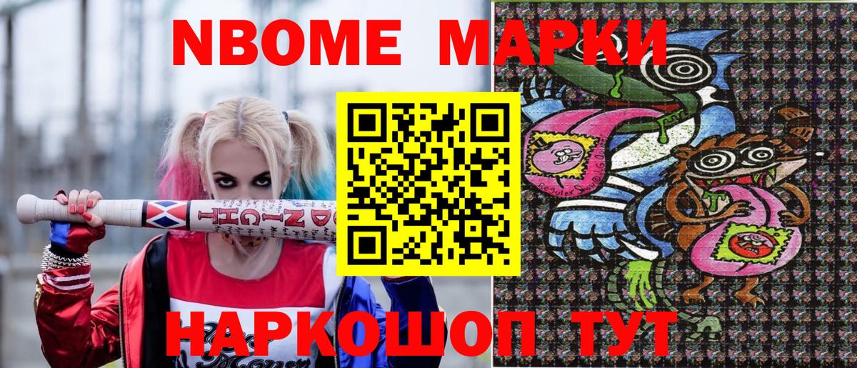 Марки NBOMe 1,5мг  Вход с VPN  Кингисепп 