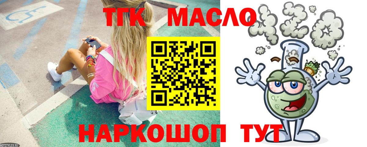 Дистиллят ТГК THC oil  Вход с VPN  Кингисепп 